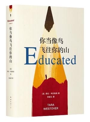 你当像鸟飞往你的山(精)